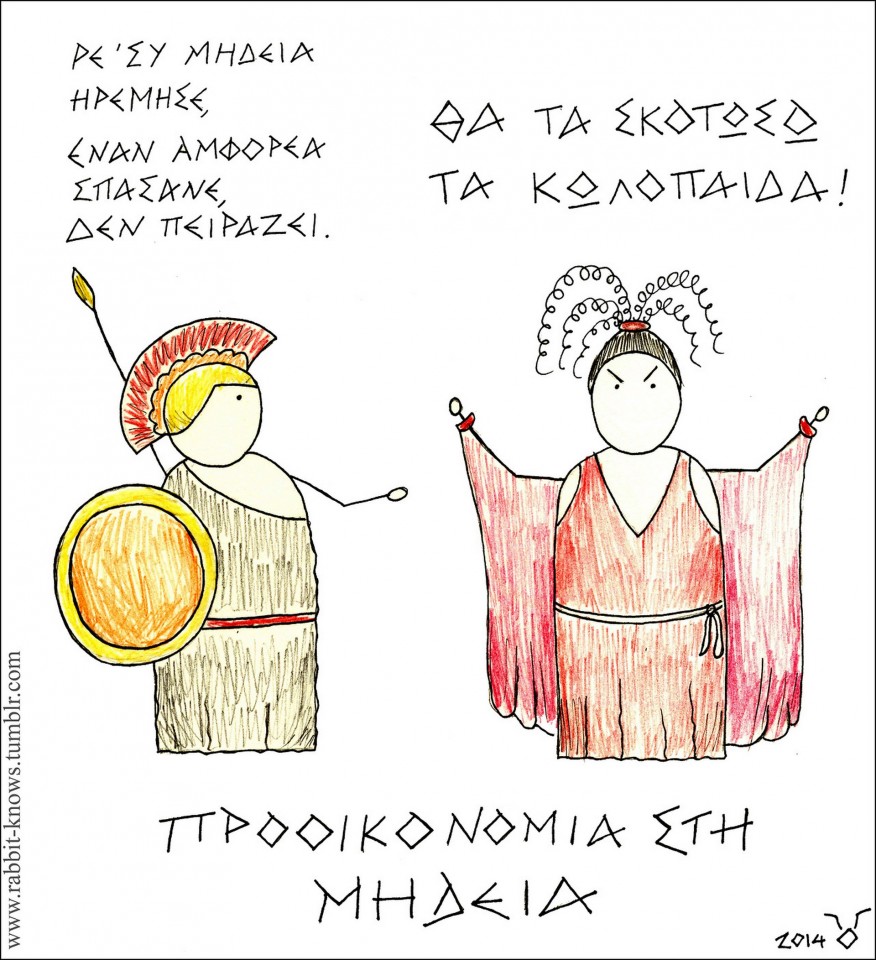 10 - Προοικονομία στη Μήδεια