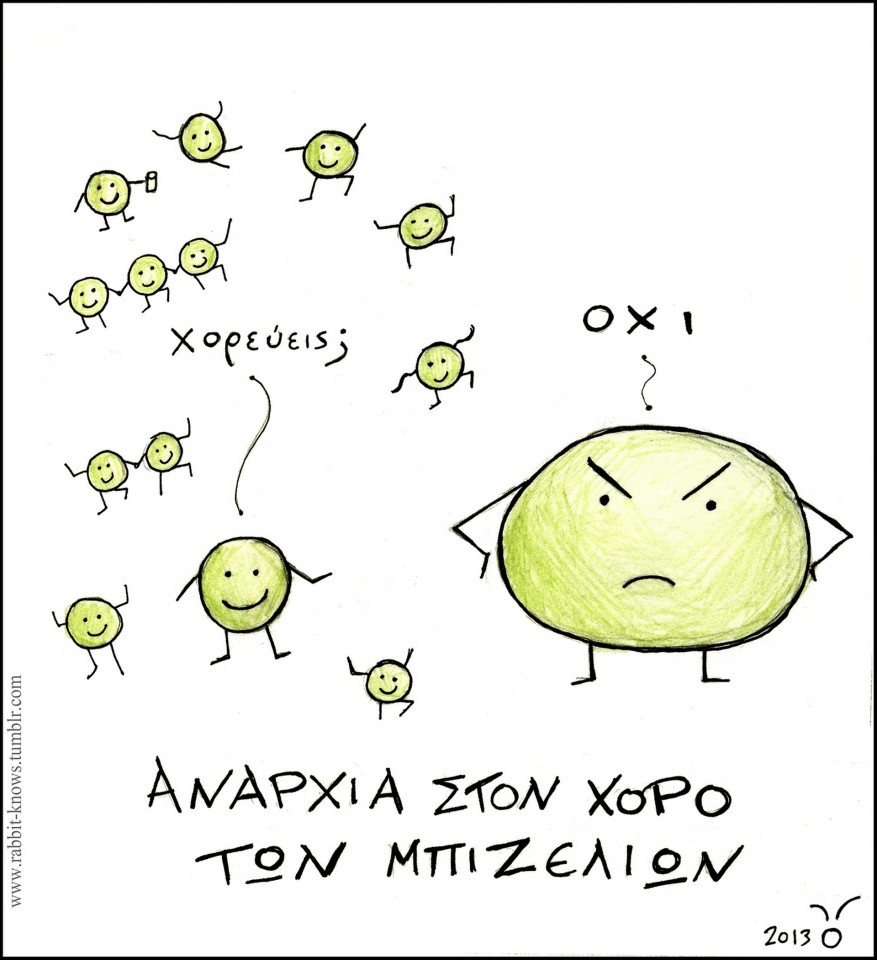 11 - Αναρχία στο χορό των μπιζελιών