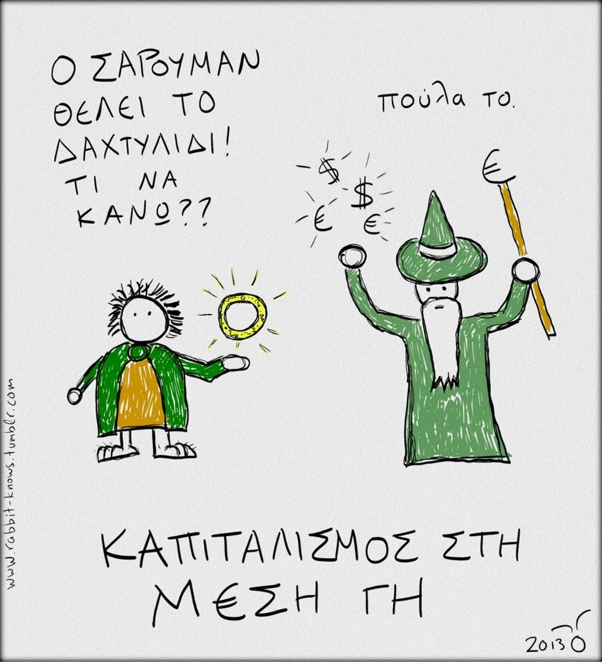 12 - Καπιταλισμός στη Μέση Γη