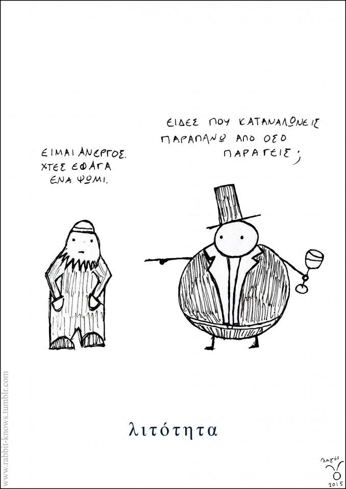 2 - Λιτότητα