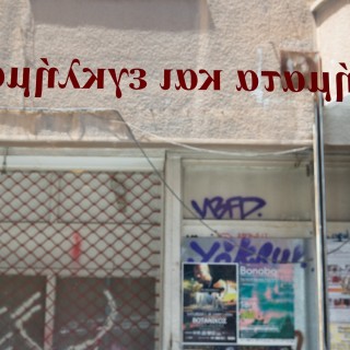 Το λογοτεχνικό καφέ Ποιήματα και Εγκλήματα των εκδόσεων Γαβριηλίδη