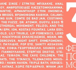 Το line-up του 3ου Φεστιβάλ Πολλής Μουσικής που διοργανώνει ο The Boy