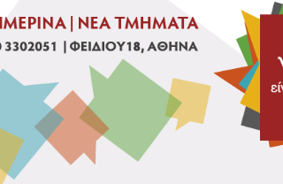 Δεύτερη γλώσσα σημαίνει δεύτερη ζωή στο Ινστιτούτο Πούσκιν