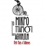 Η πλατεία Βάθης μεταμορφώνεται σε παριζιάνικη συνοικία