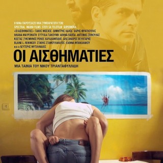 Οι Αισθηματίες του Τριανταφυλλίδη στο Διεθνές Φεστιβάλ Κινηματογράφου της Μόσχας