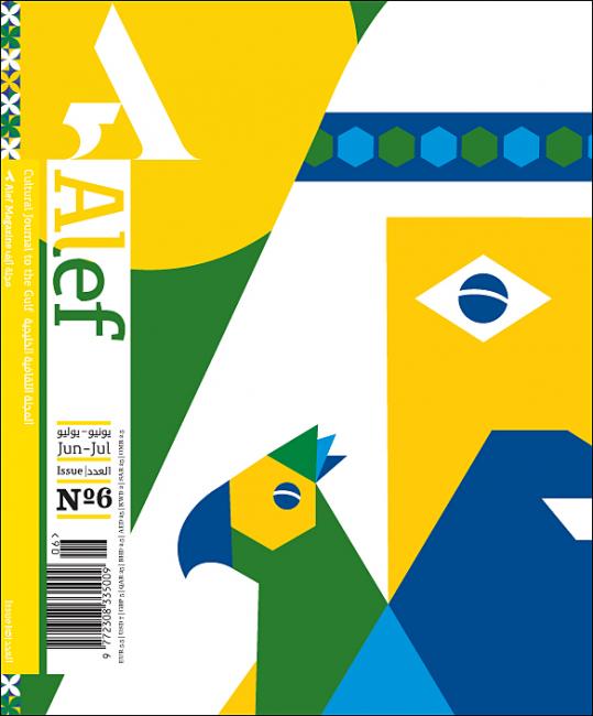 Περιοδικό από το Κατάρ ασχολείται με τη Βραζιλία. 