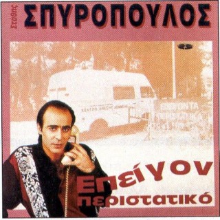 Μάθε βιντεοκλιπάκι αγόρι μου