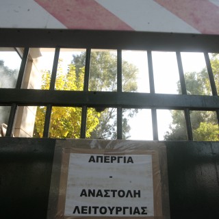 Ανοιχτές ή κλειστές σχολές;