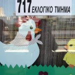 Κεντροαριστερά: Πώς και πού θα ψηφίσετε την Κυριακή 12 Νοεμβρίου