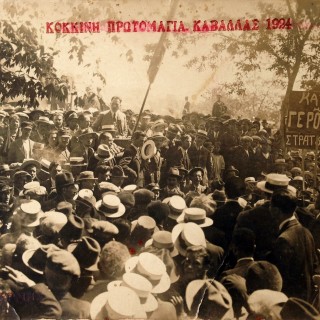 Αγωνιστικούς χαιρετισμούς από την Καβάλα