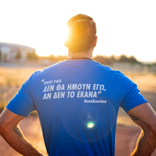 Μην το σκέφτεσαι άλλο, άνοιξε βήμα και δες την καθημερινότητά σου να αλλάζει