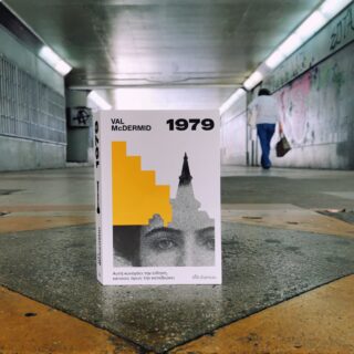 Το 1979 της Val McDermid υπόσχεται να σας κρατήσει με την ανάσα κομμένη μέχρι την τελευταία σελίδα