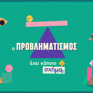 Έχει γεύση ο διάλογος;