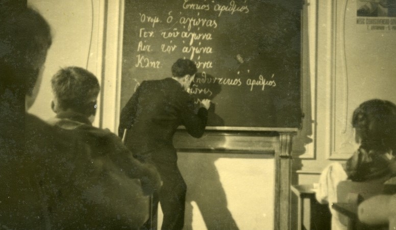 Μαθήματα ελληνικών σε σχολείο πολιτικών προσφύγων, Φωτογραφικό Αρχείο ΑΣΚΙ