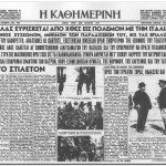 28/10/1940, ο Γεώργιος Α. Βλάχος, το «Στιλέτον» και το «ΌΧΙ»