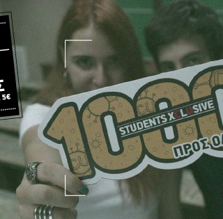 Φρέσκες φοιτητικές προσφορές από το CU.