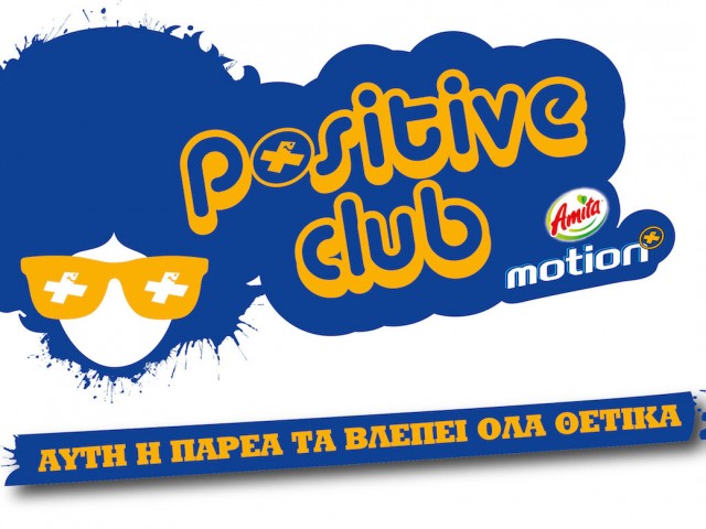 Η Amita Motion διοργανώνει το Positive Music Room