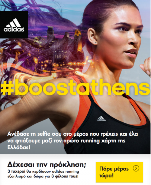 Η πρόκληση #boostathens της Adidas για τον 32ο Μαραθώνιο της Αθήνας