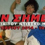 Τα δωρεάν της ημέρας