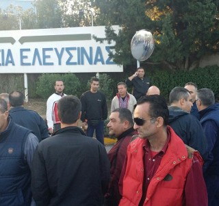 Αποκλεισμένα τα Ναυπηγεία Ελευσίνας από τους εργαζόμενους