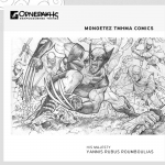 Μαθήματα Κόμικς από την Σχολή Ορνεράκη