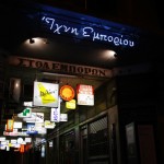 Προσφέρονται χώροι εργασίας σε δημιουργούς δωρεάν στη Στοά Εμπόρων