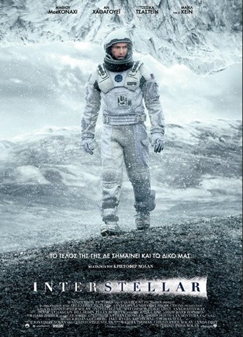 Τι ταξίδι του Interstellar ξεκινά στις αίθουσες