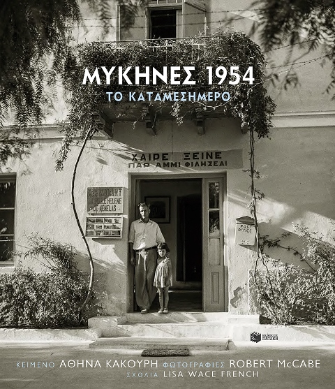 Mykines-1954