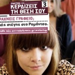 Ο τρίτος γύρος του CU RestartUp@Ρομάντσο επιστρέφει