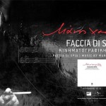 Στην κυκλοφορία ανέκδοτη κινηματογραφική σουίτα του Μάνου Χατζιδάκι