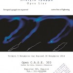 Πώς μπορεί να αποτυπωθεί εικαστικά ένας κεραυνός;