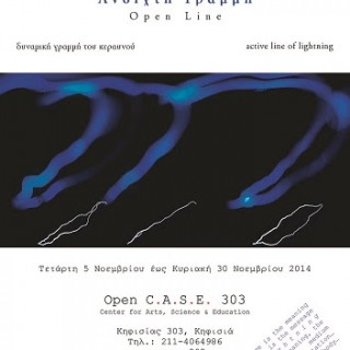 Πώς μπορεί να αποτυπωθεί εικαστικά ένας κεραυνός;