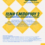 Τα δωρεάν της ημέρας