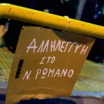 Στις φυλακές Κορυδαλλού ο Νίκος Ρωμανός