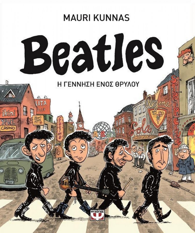 Beatles- Η γέννηση ενός θρύλου