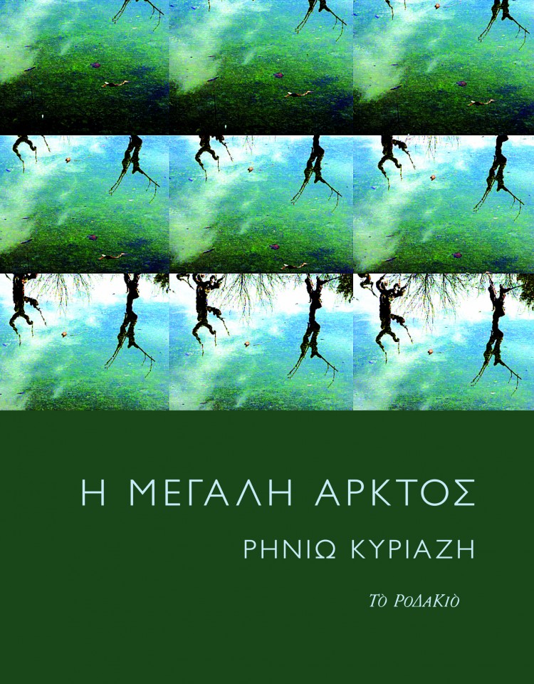 COVER_kyriazi_crop