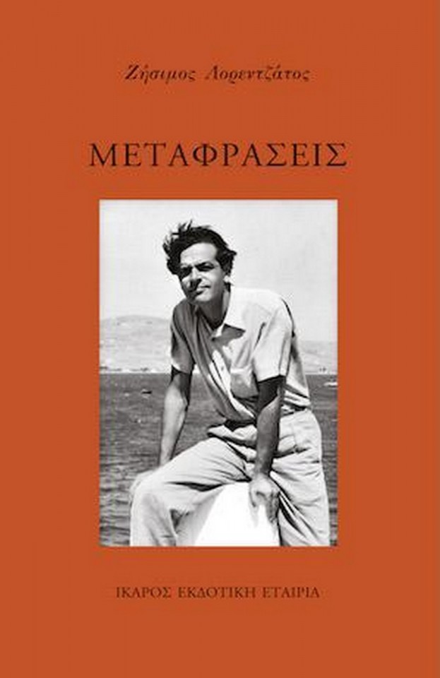 Mεταφράσεις