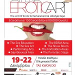 Tο Athena Erotic Art 2014 σηκώνει αυλαία