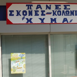 Αρχιτεκτονικός Περίπατος ΙΙΙ: Πινακίδες