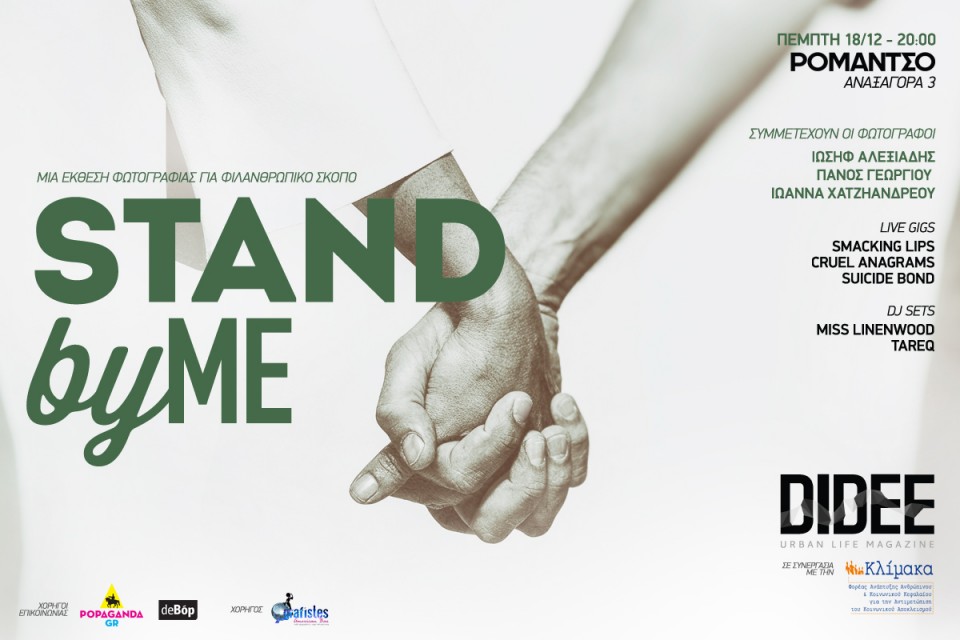 stand-by-me-didee.gr-poster