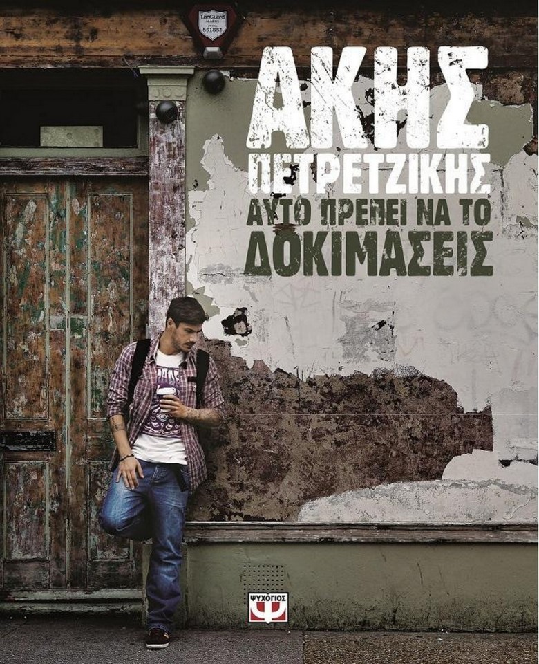 Αυτό πρέπει να το δοκιμάσεις