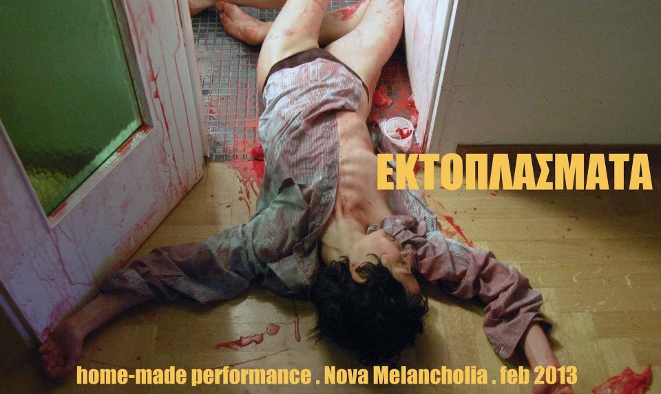 ΕΚΤΟΠΛΑΣΜΑΤΑ