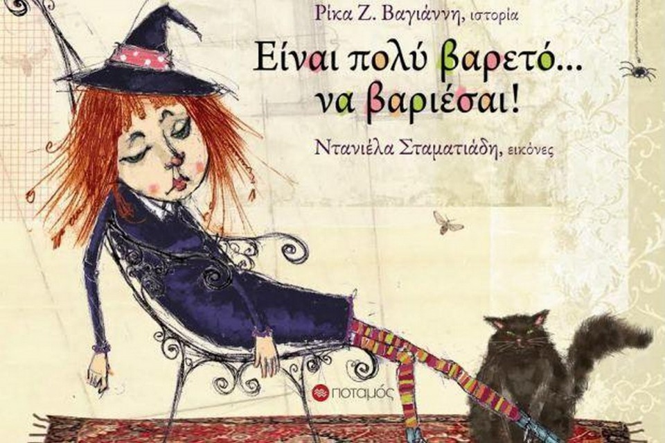 Είναι πολύ βαρετό να βαριέσαι