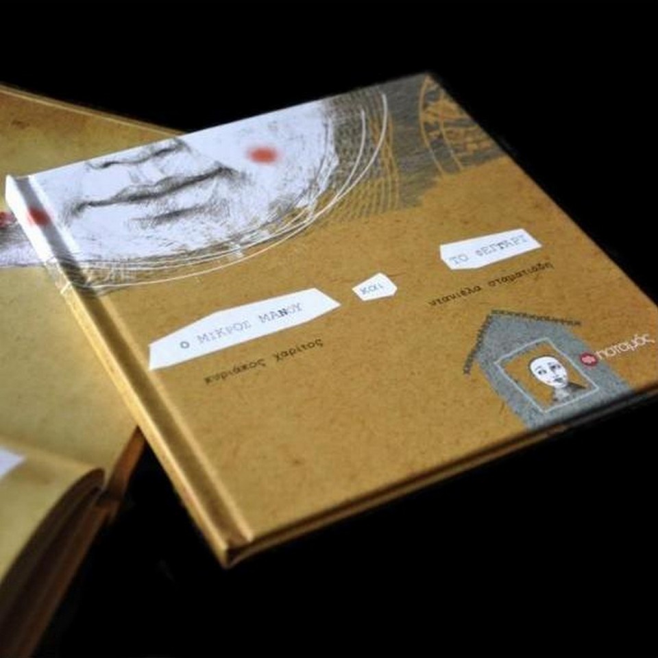 Ο μικρός Μανού και το Φεγγάρι