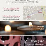Το πιο χειροποίητο χριστουγεννιάτικο bazaar στο «περί γης»