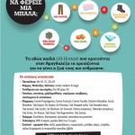 Έχεις μια μπάλα να φέρεις για τα παιδιά;