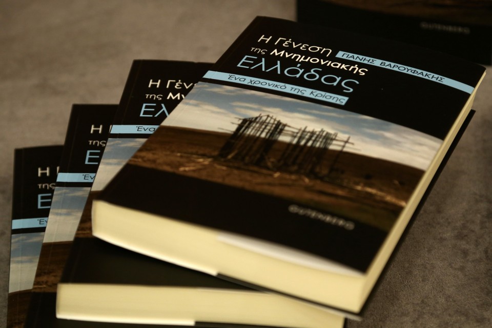 ÃéÜííçò ÂáñïõöÜêçò ðáñïõóßáóç âéâëßïõ ÌÝãáñï ÌïõóéêÞò