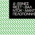 Διεθνές Φεστιβάλ Ντοκιμαντέρ Πελοποννήσου 2015