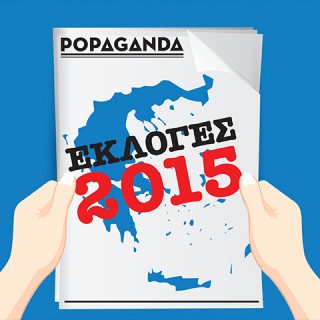 Σαν ταινία του Ρόλαντ Έμεριχ το καινούριο σποτάκι της Νέας Δημοκρατίας