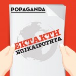 Πέρασε από τη γερμανική Βουλή η παράταση του ελληνικού προγράμματος
